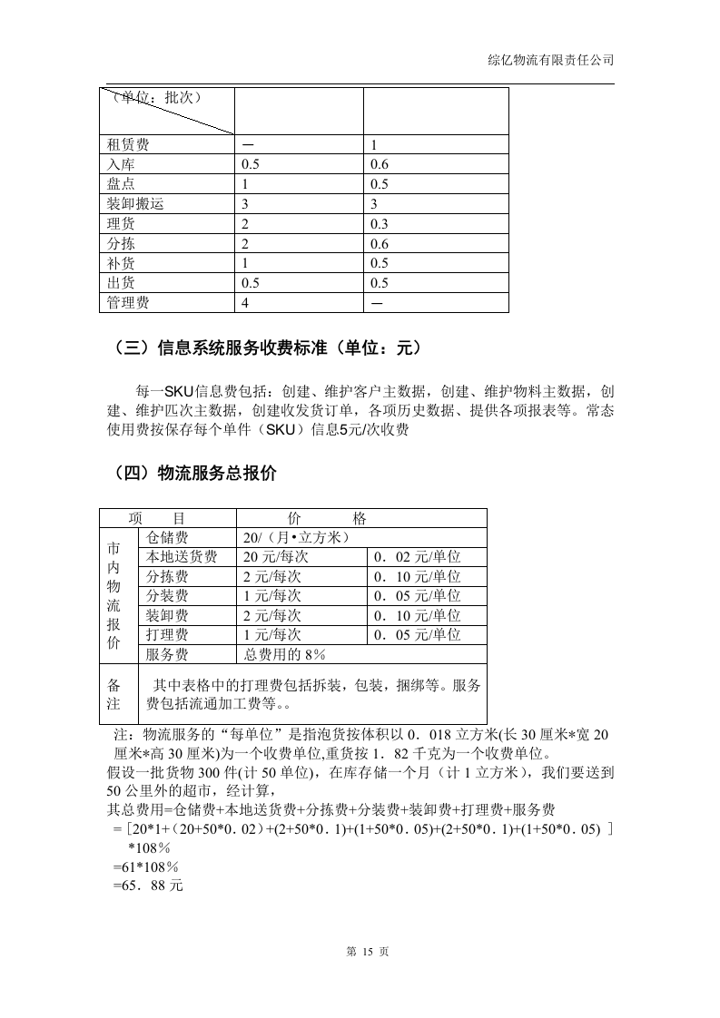 京x配送投标书18页.doc 第15页