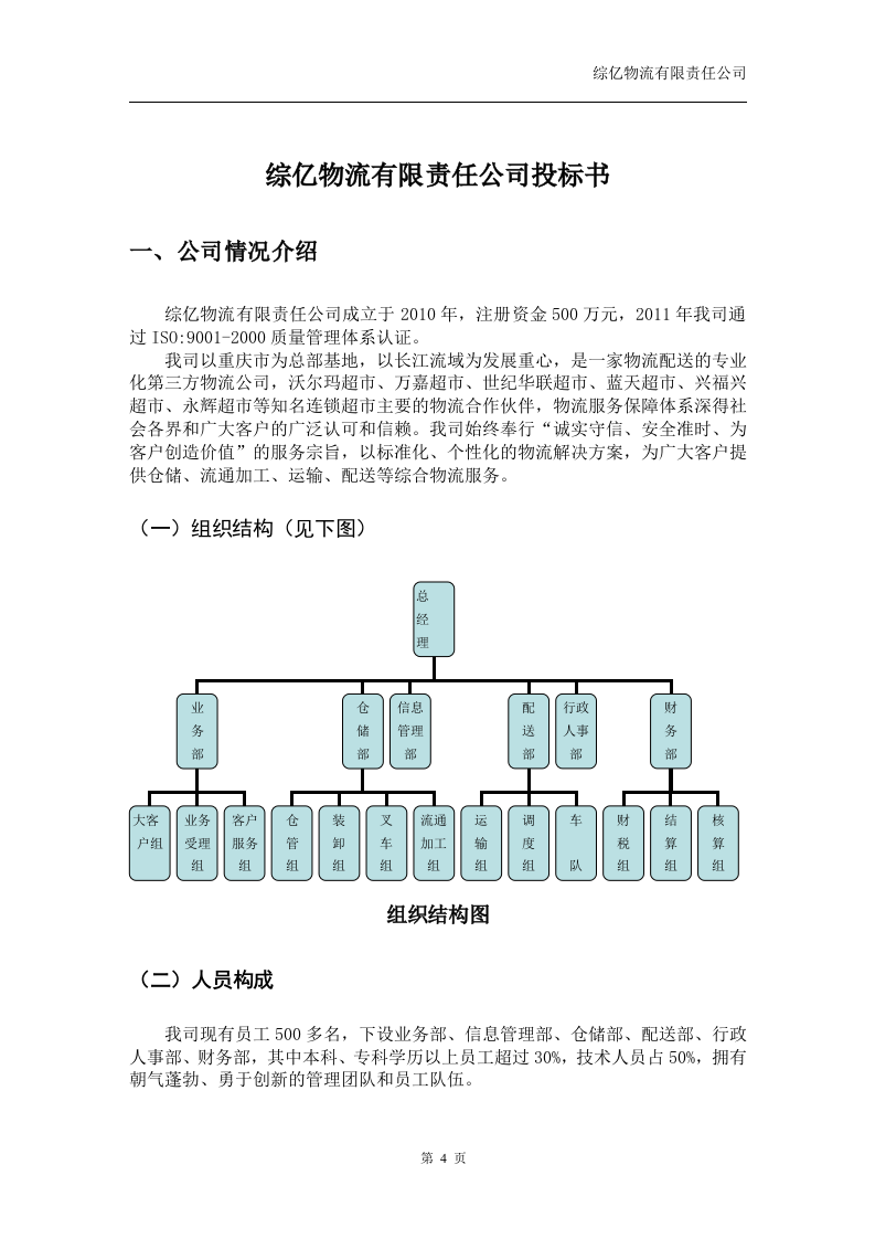 京x配送投标书18页.doc 第4页