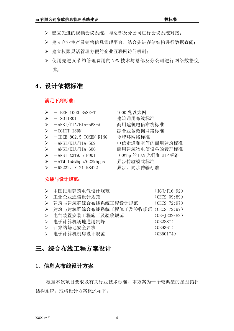 集成信息管理系统建设投标书65页.doc 第6页