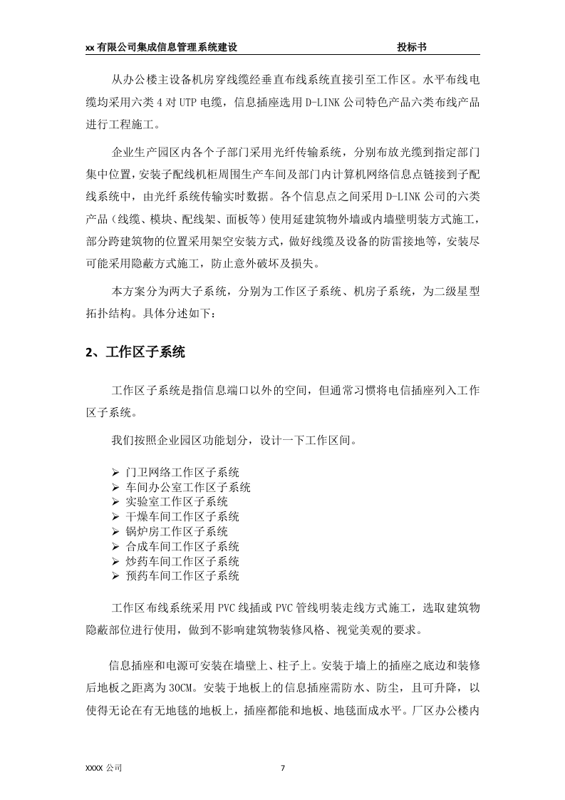 集成信息管理系统建设投标书65页.doc 第7页