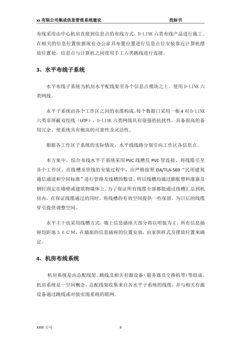集成信息管理系统建设投标书65页.doc 第8页