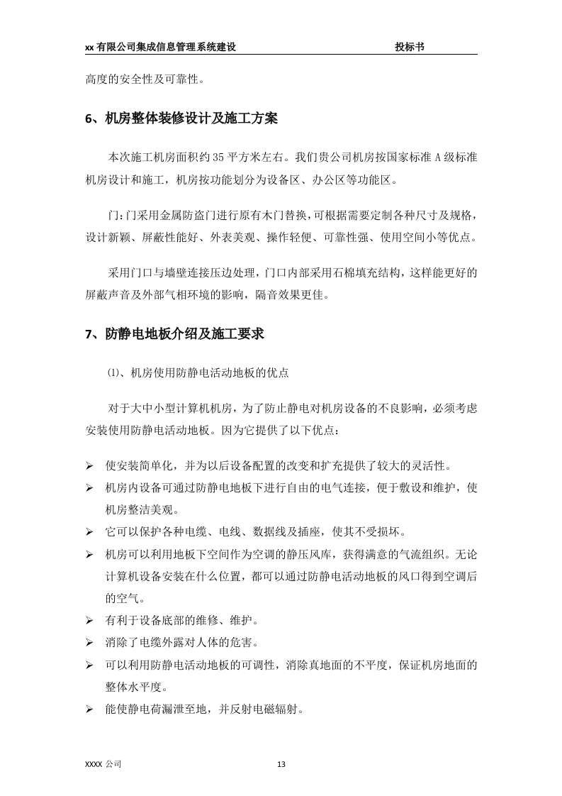 集成信息管理系统建设投标书65页.doc 第13页