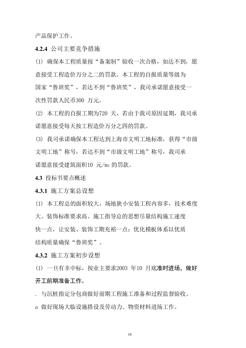 上海市某医院投标书321页.doc 第10页