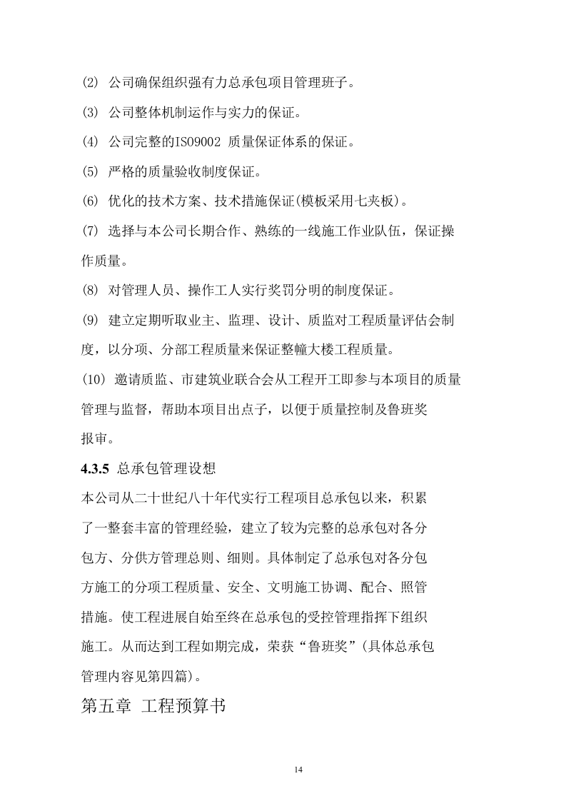 上海市某医院投标书321页.doc 第14页