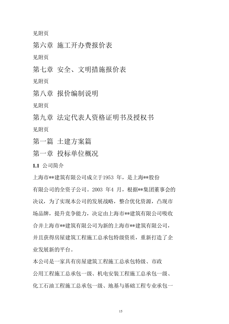 上海市某医院投标书321页.doc 第15页