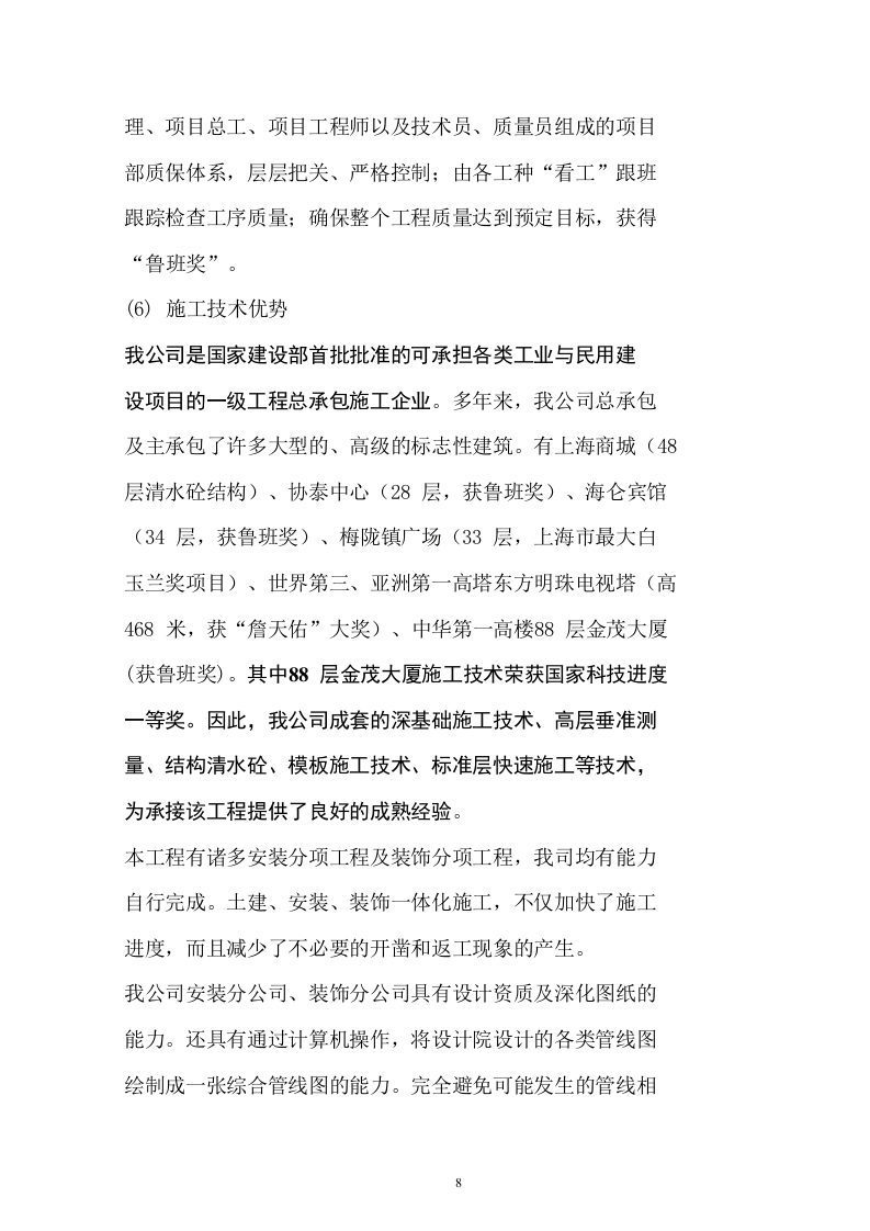 上海市某医院投标书321页.doc 第8页