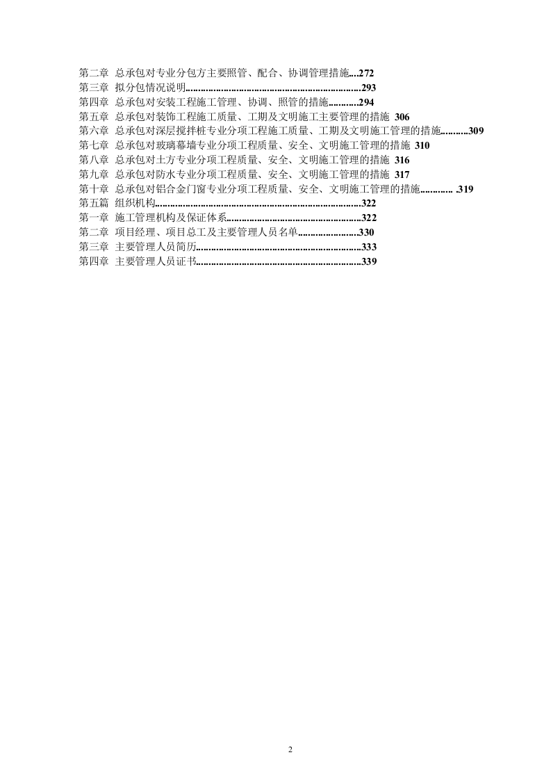 上海市某医院投标书321页.doc 第2页