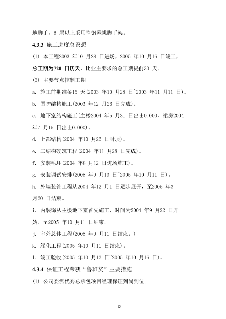 上海市某医院投标书321页.doc 第13页