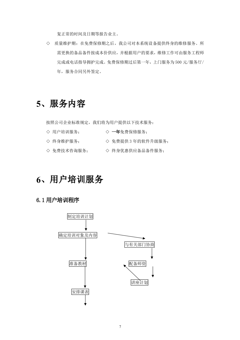 完整监控投标文件37页.doc 第7页