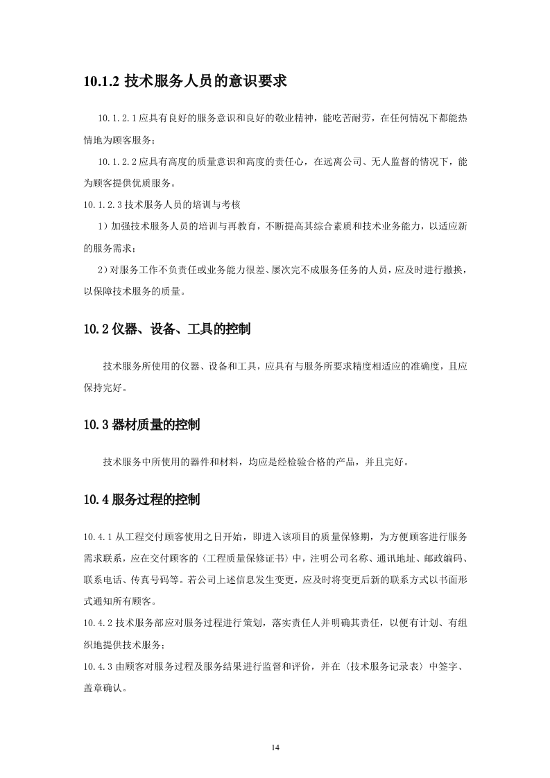 完整监控投标文件37页.doc 第14页