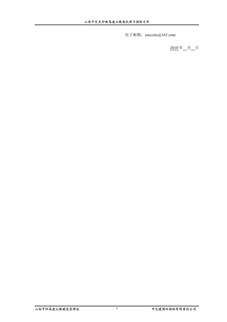 审计招标范本83页.doc 第7页