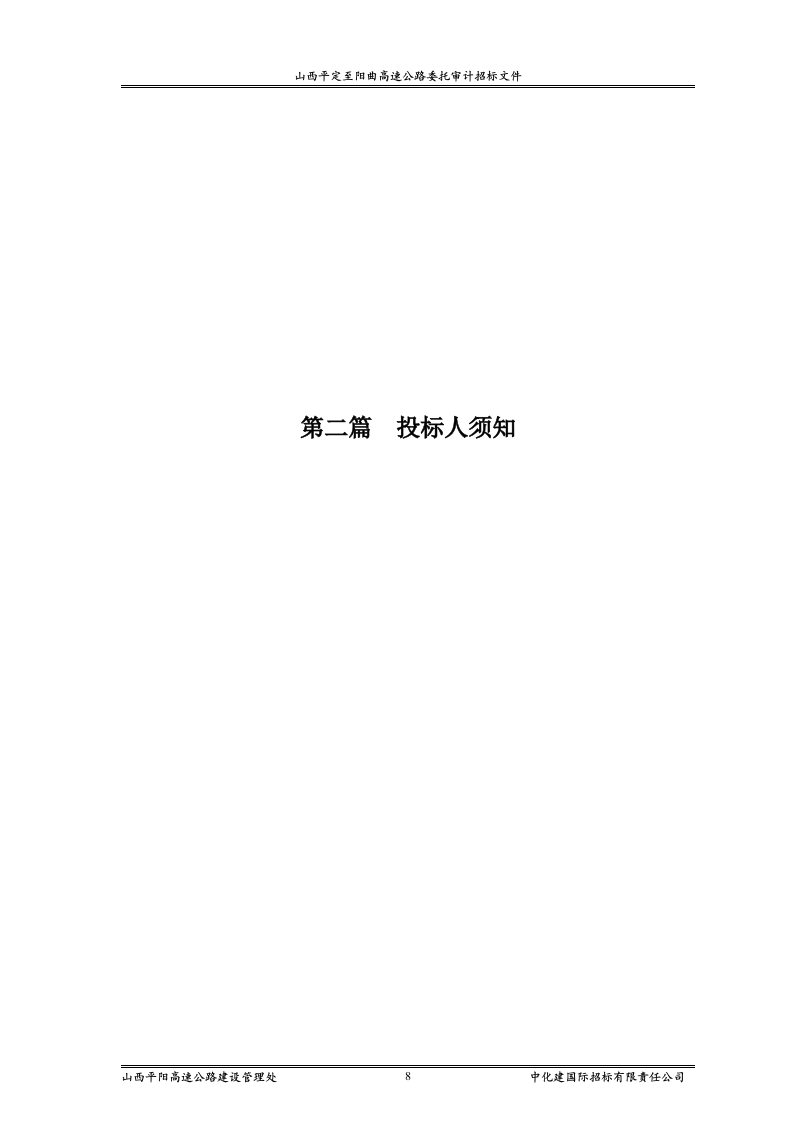 审计招标范本83页.doc 第8页