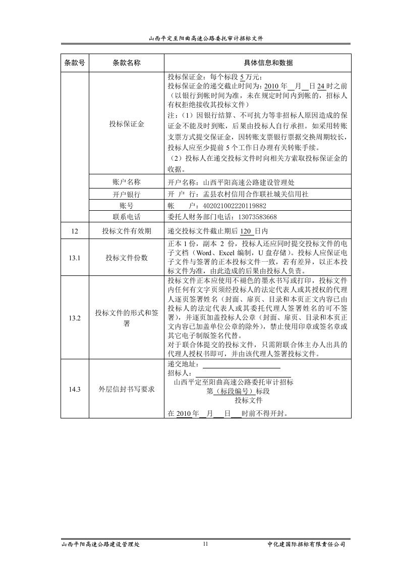 审计招标范本83页.doc 第11页