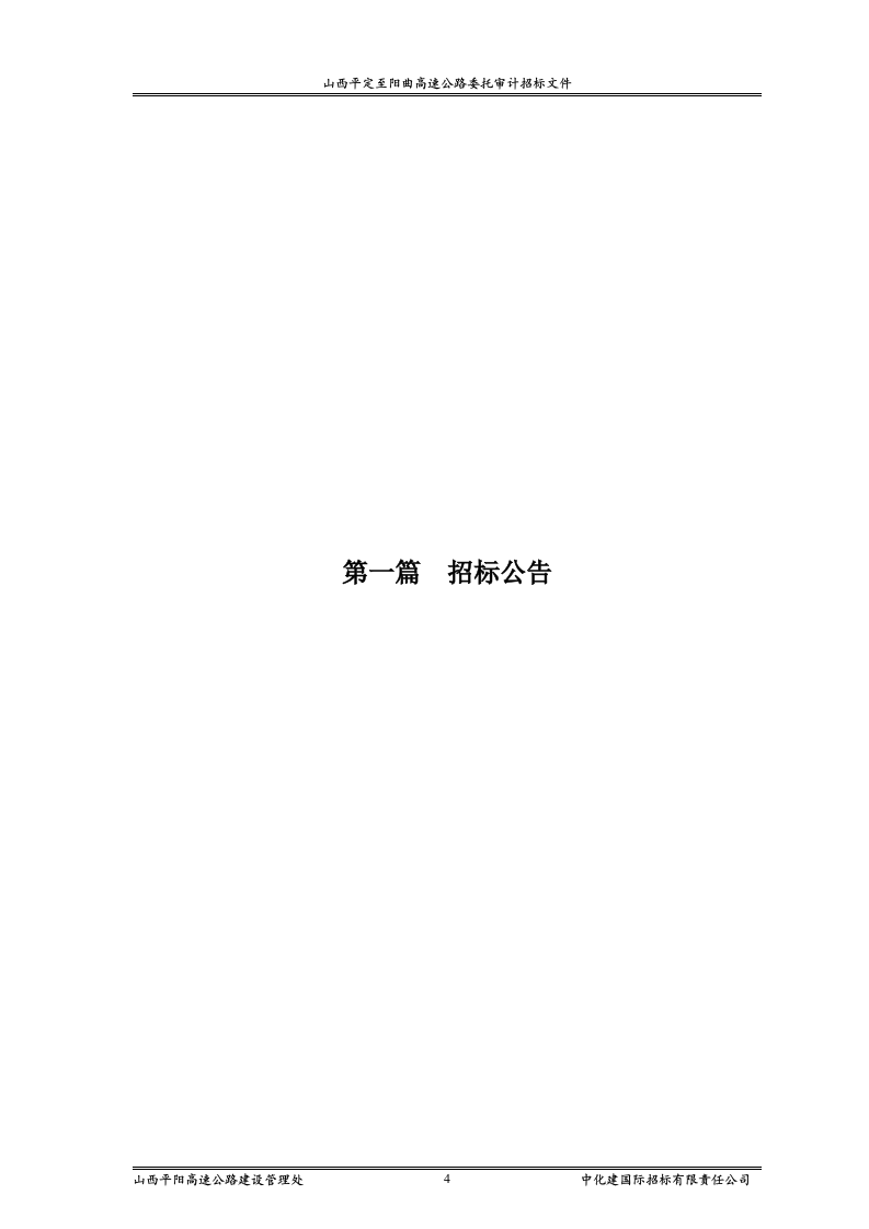 审计招标范本83页.doc 第4页