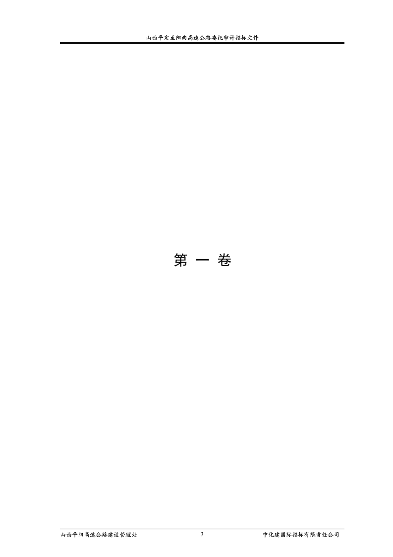 审计招标范本83页.doc 第3页