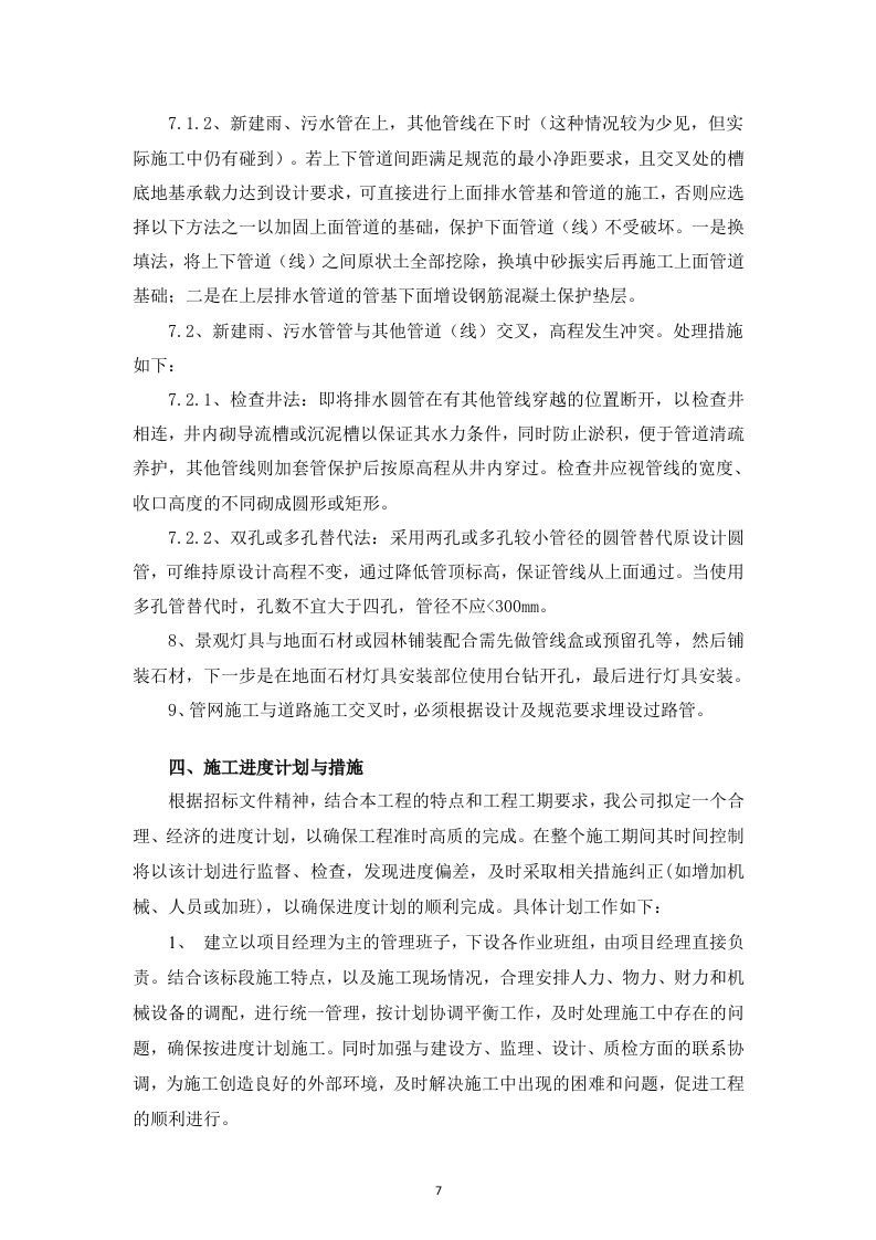 室外配套设施劳务入围投标书126页.doc 第7页