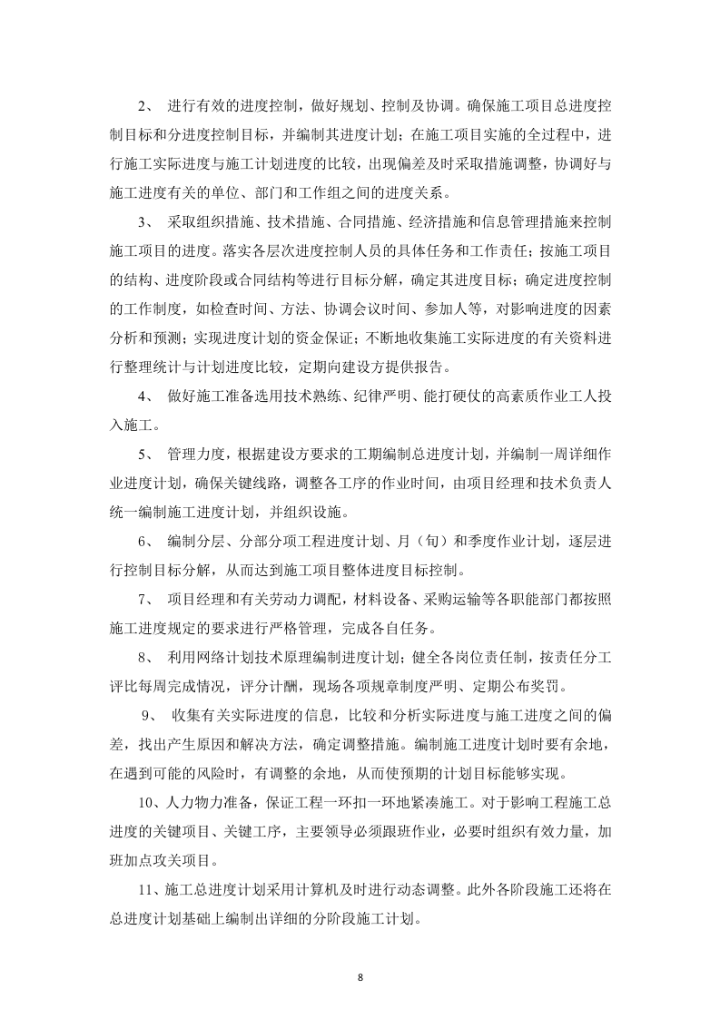 室外配套设施劳务入围投标书126页.doc 第8页