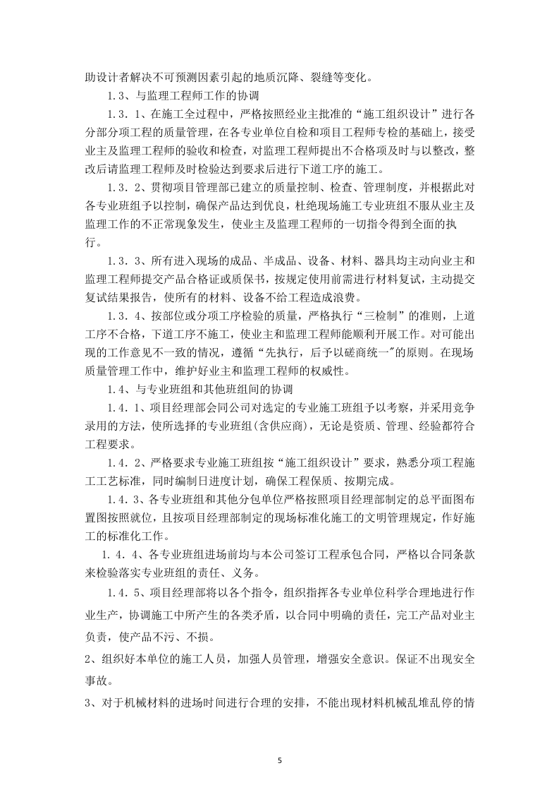 室外配套设施劳务入围投标书126页.doc 第5页