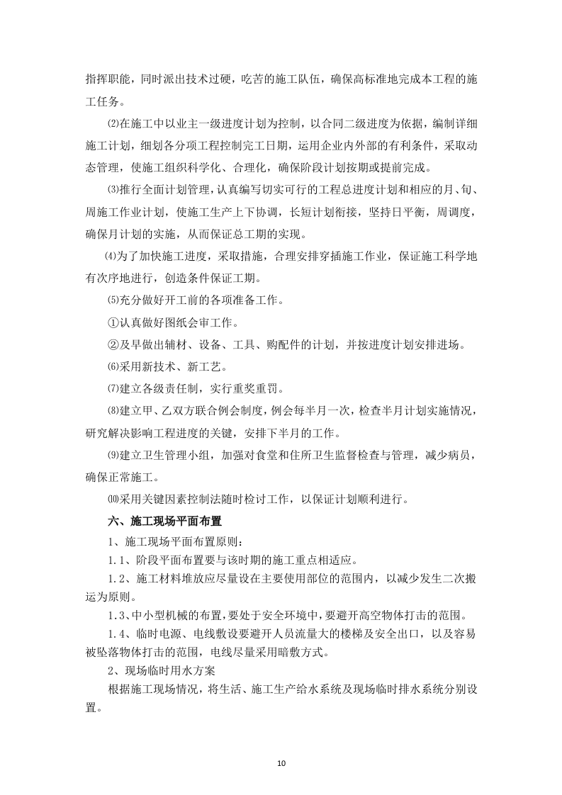 室外配套设施劳务入围投标书126页.doc 第10页