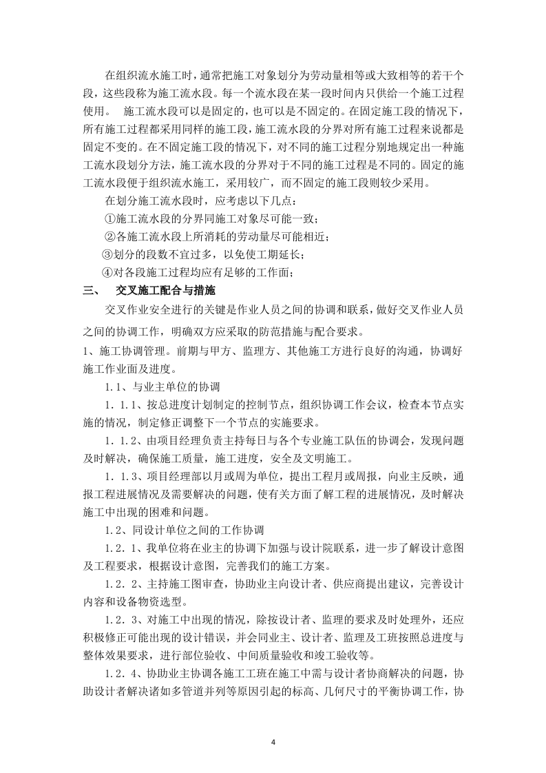 室外配套设施劳务入围投标书126页.doc 第4页