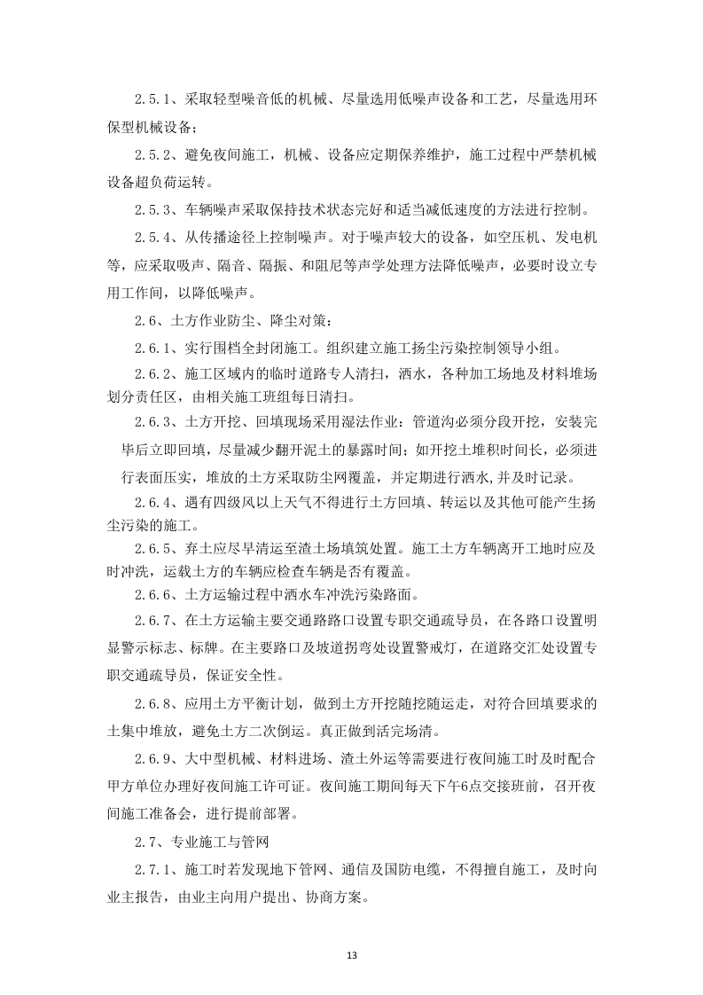 室外配套设施劳务入围投标书126页.doc 第13页