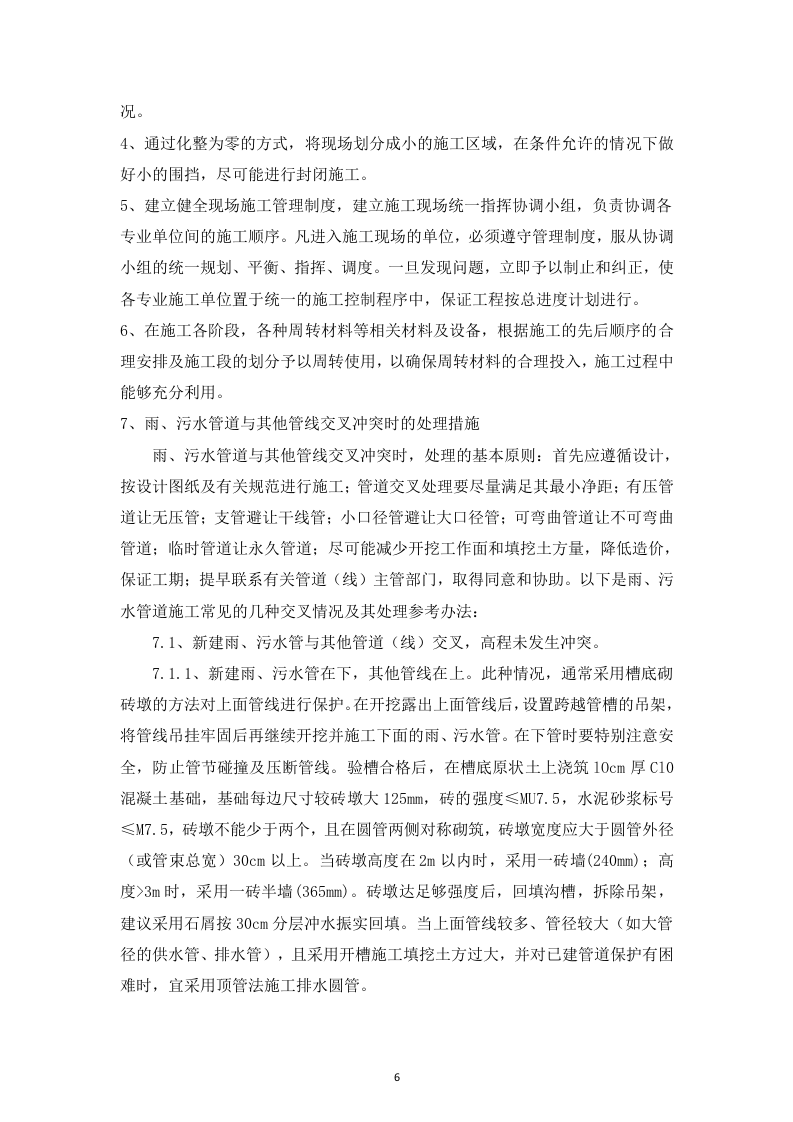 室外配套设施劳务入围投标书126页.doc 第6页