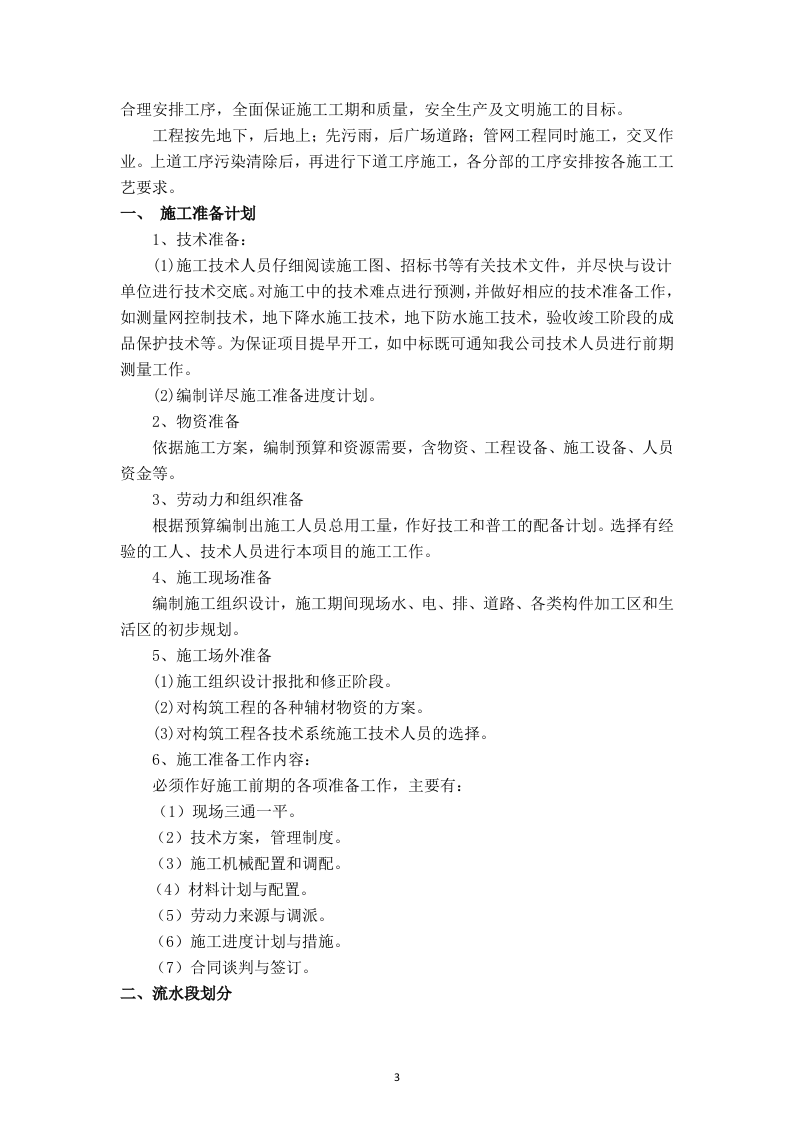 室外配套设施劳务入围投标书126页.doc 第3页