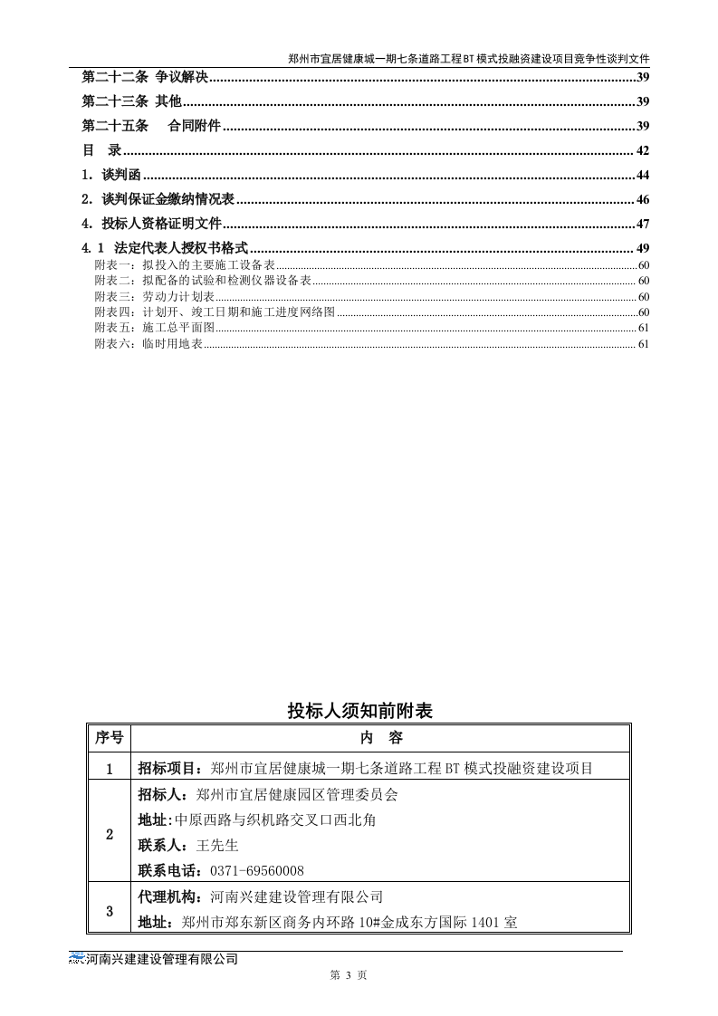市政道路招标文件范本64页.doc 第3页