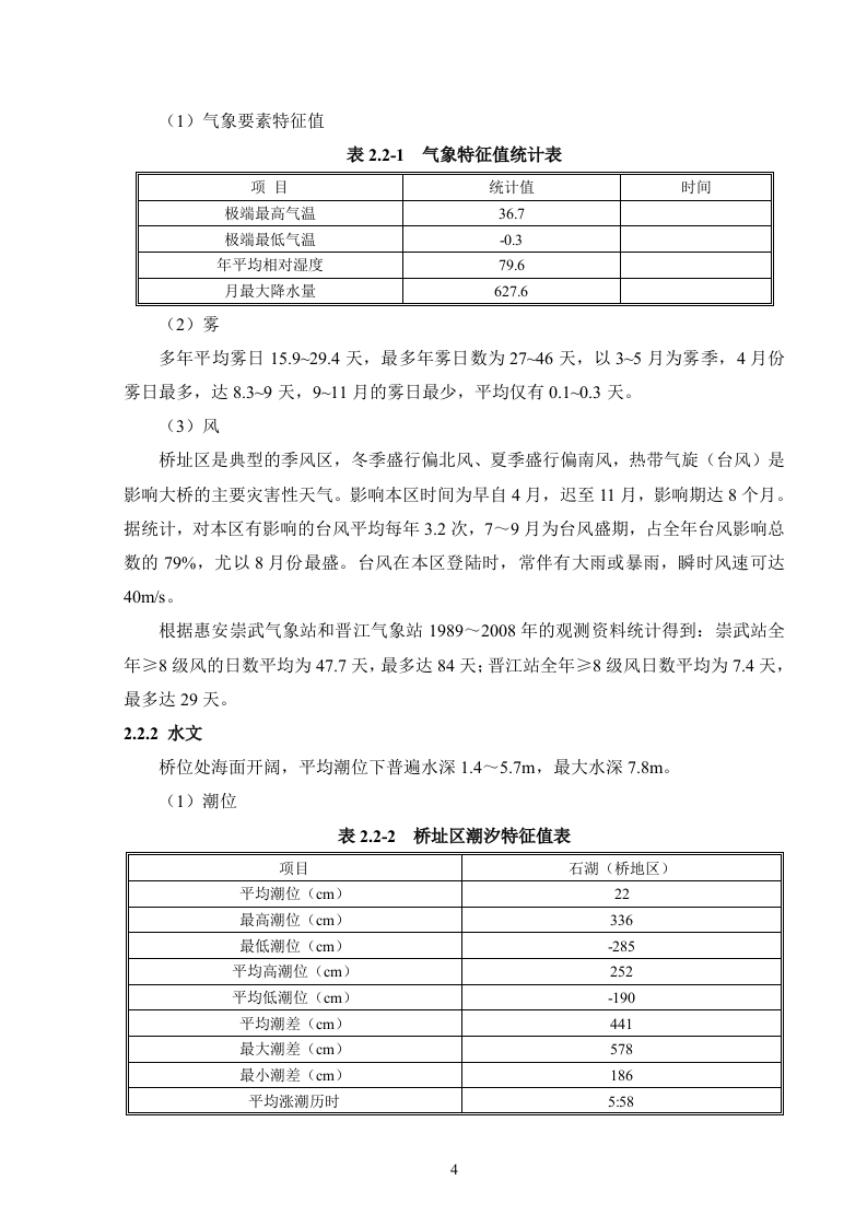 泉州湾跨海大桥首例钻孔灌注桩施工方案40页.docx 第4页