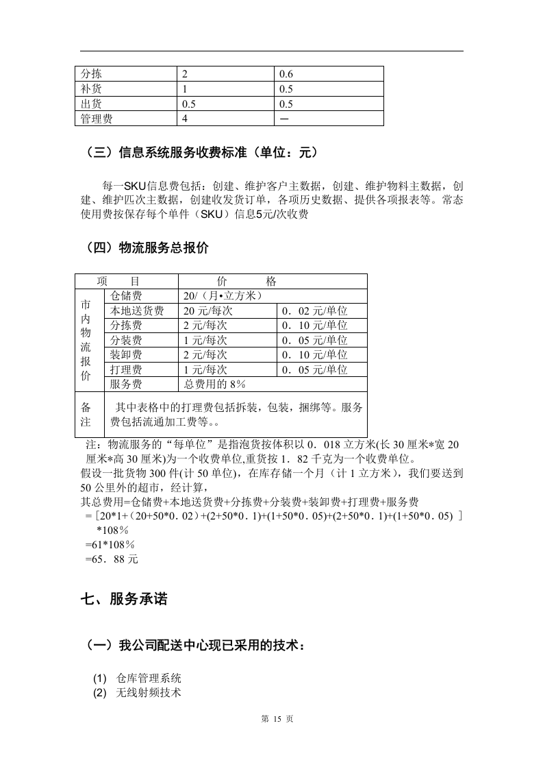 物流投标书范本18页.docx 第15页