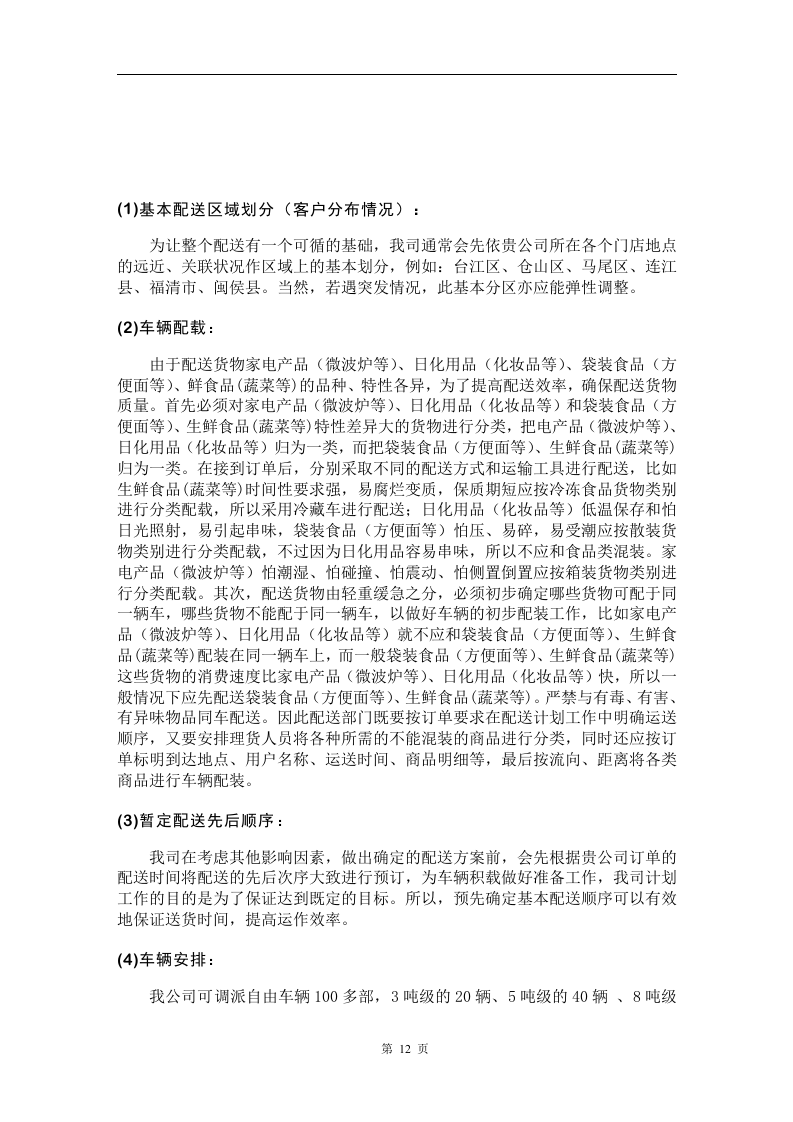 物流投标书范本18页.docx 第12页