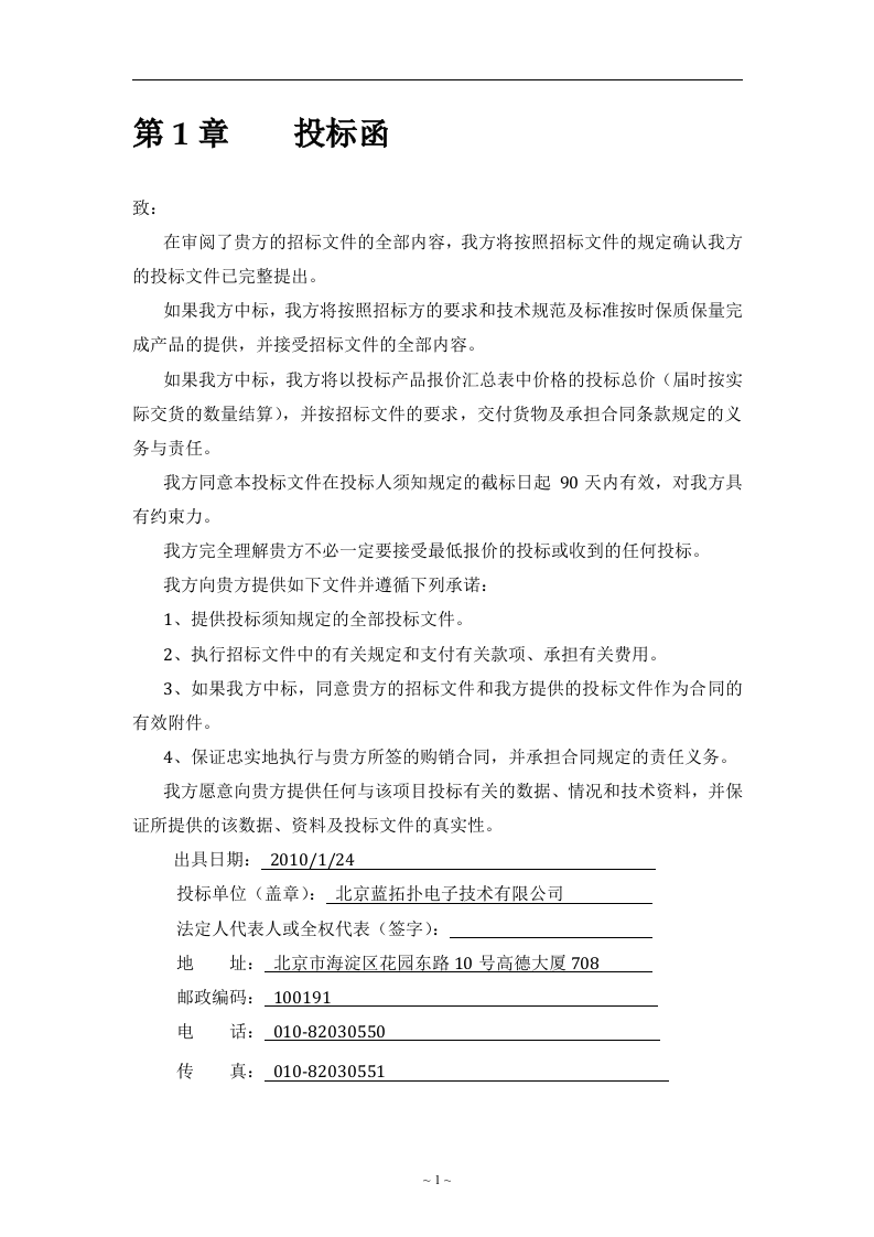 项目投标书模板22页.doc 第2页