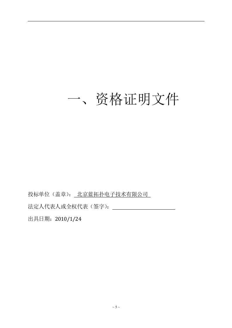 项目投标书模板22页.doc 第6页