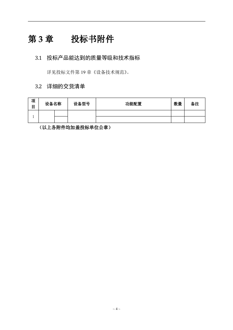 项目投标书模板22页.doc 第5页