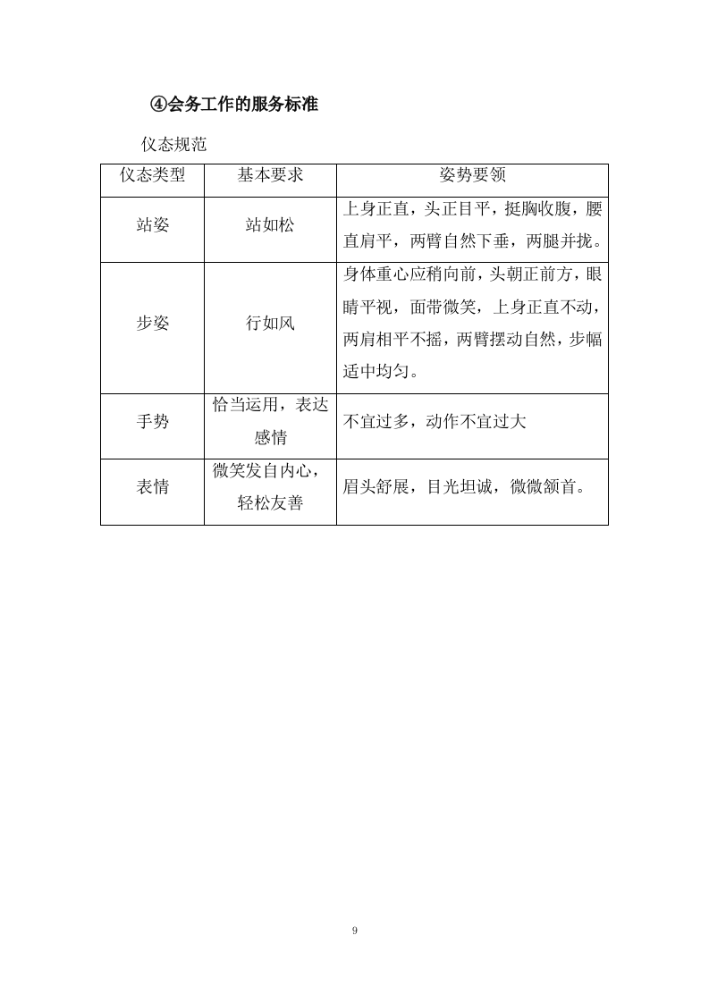 公安局执法办案管理中心会务及物业管理服务.docx 第9页