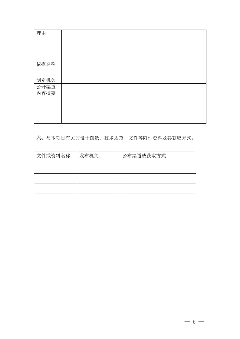 浙江省政府采购招标文件(72页).doc 第5页