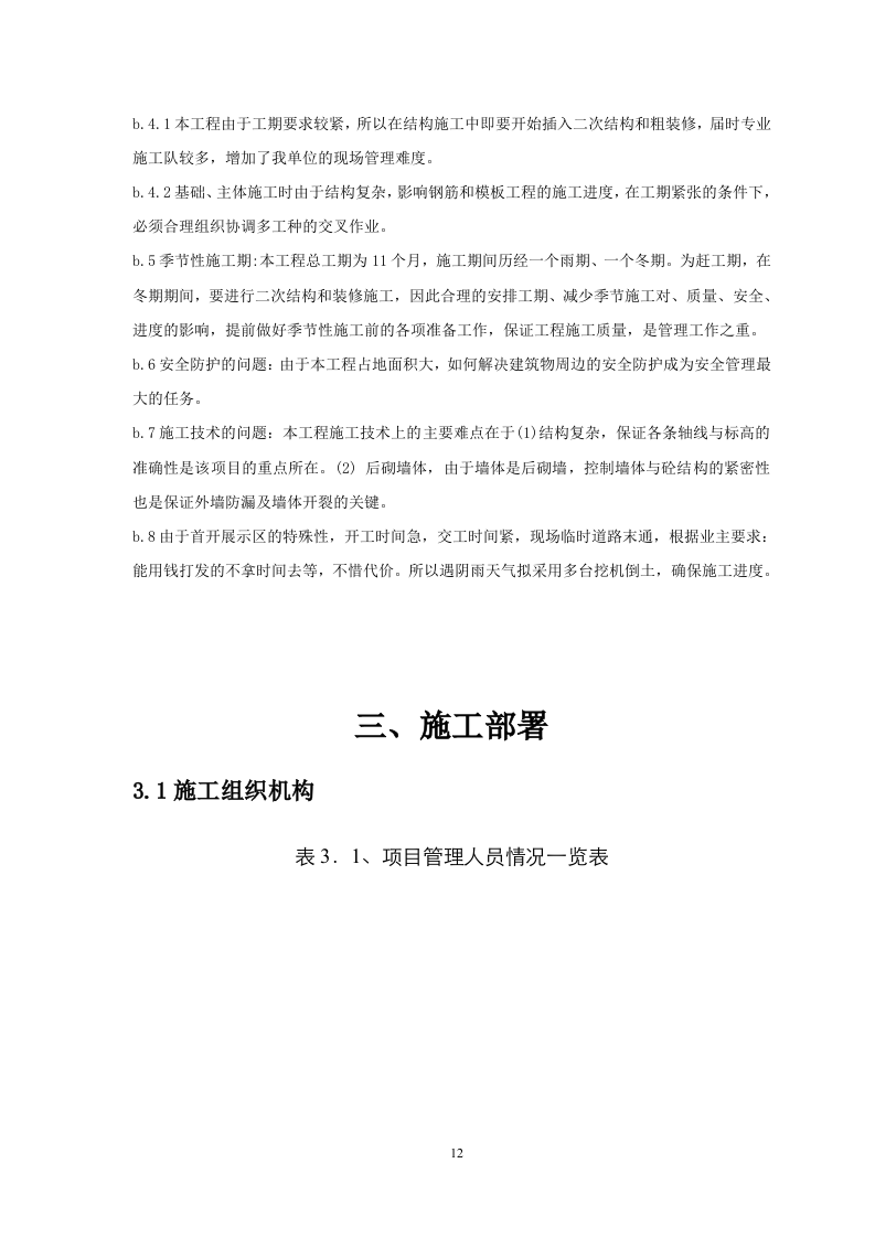综合办公楼施工组织设计127页.doc 第12页