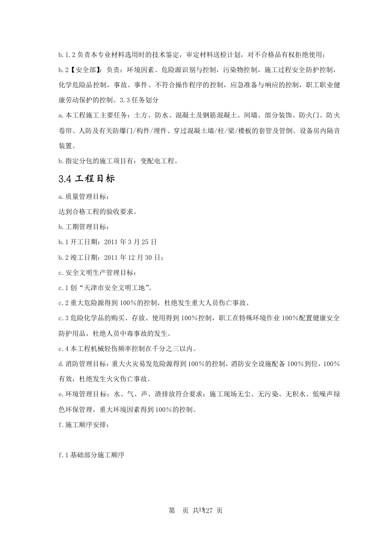 综合办公楼施工组织设计127页.doc 第15页
