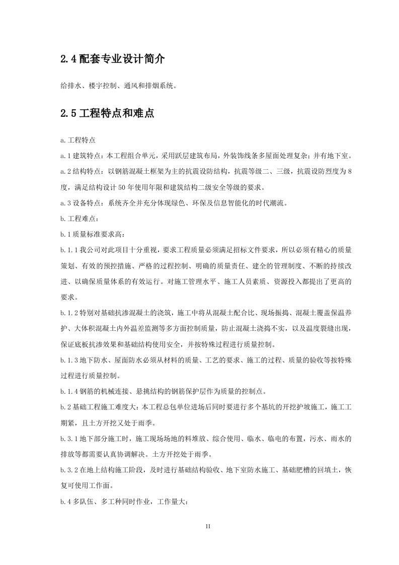 综合办公楼施工组织设计127页.doc 第11页