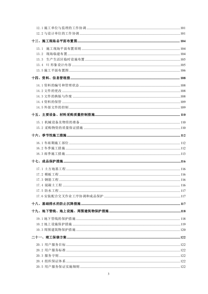 综合办公楼施工组织设计127页.doc 第3页