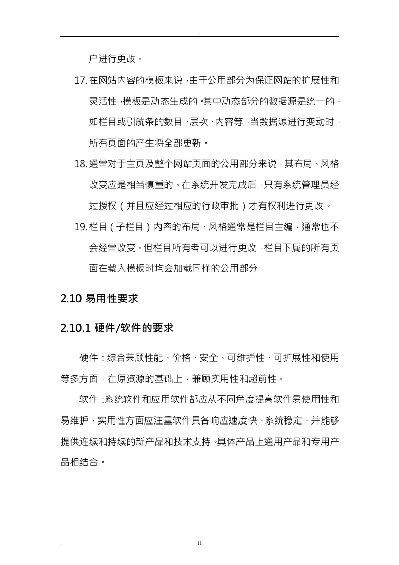 软件开发投标书24页.doc 第11页