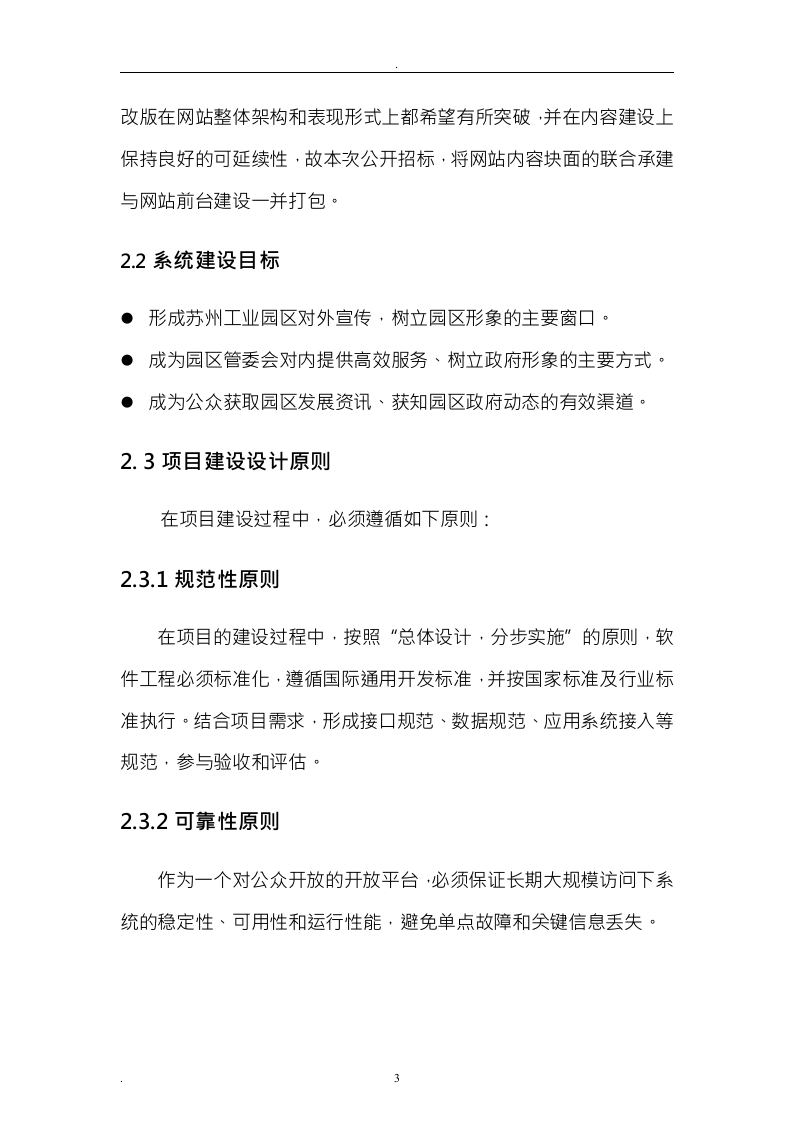 软件开发投标书24页.doc 第3页