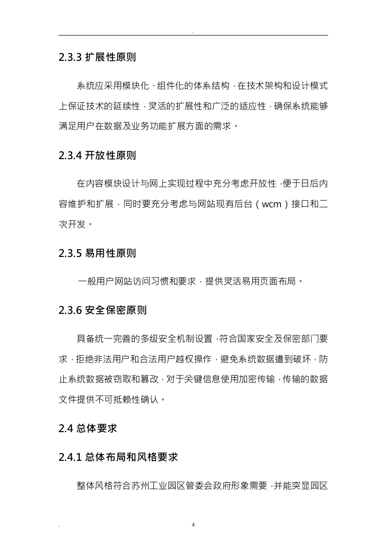 软件开发投标书24页.doc 第4页