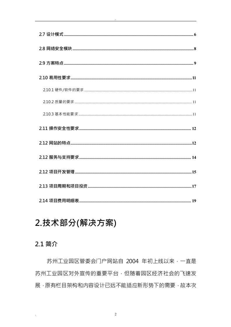 软件开发投标书24页.doc 第2页