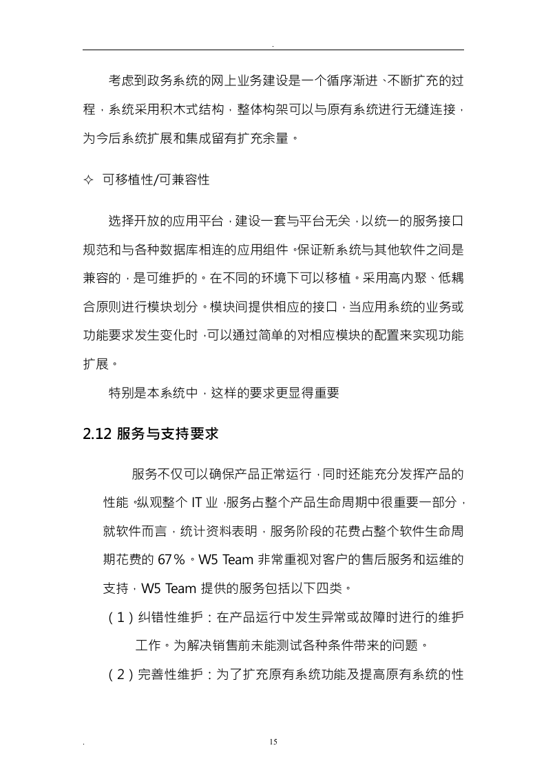 软件开发投标书24页.doc 第15页