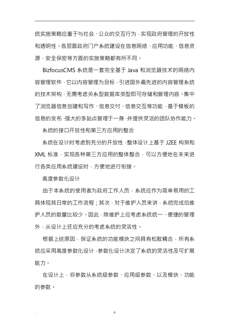 软件开发投标书24页.doc 第6页