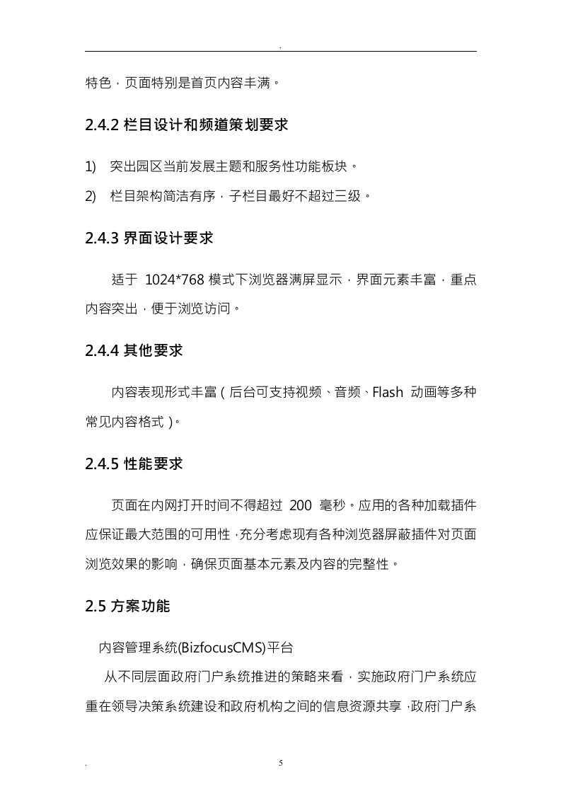 软件开发投标书24页.doc 第5页