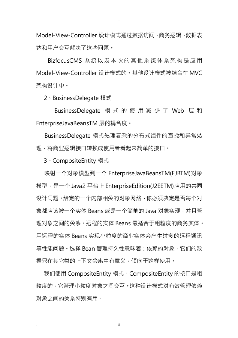 软件开发投标书24页.doc 第8页