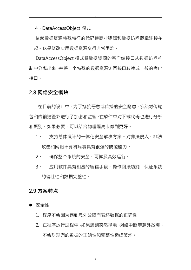 软件开发投标书24页.doc 第9页