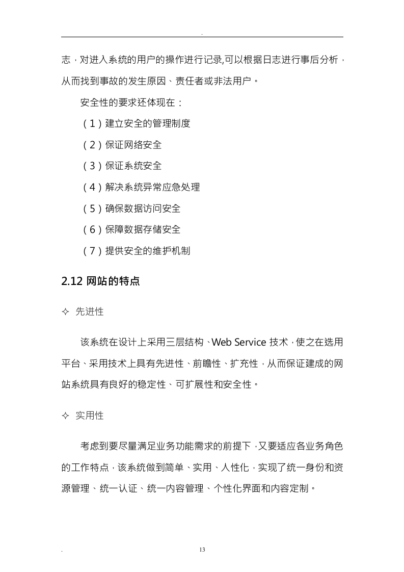 软件开发投标书24页.doc 第13页